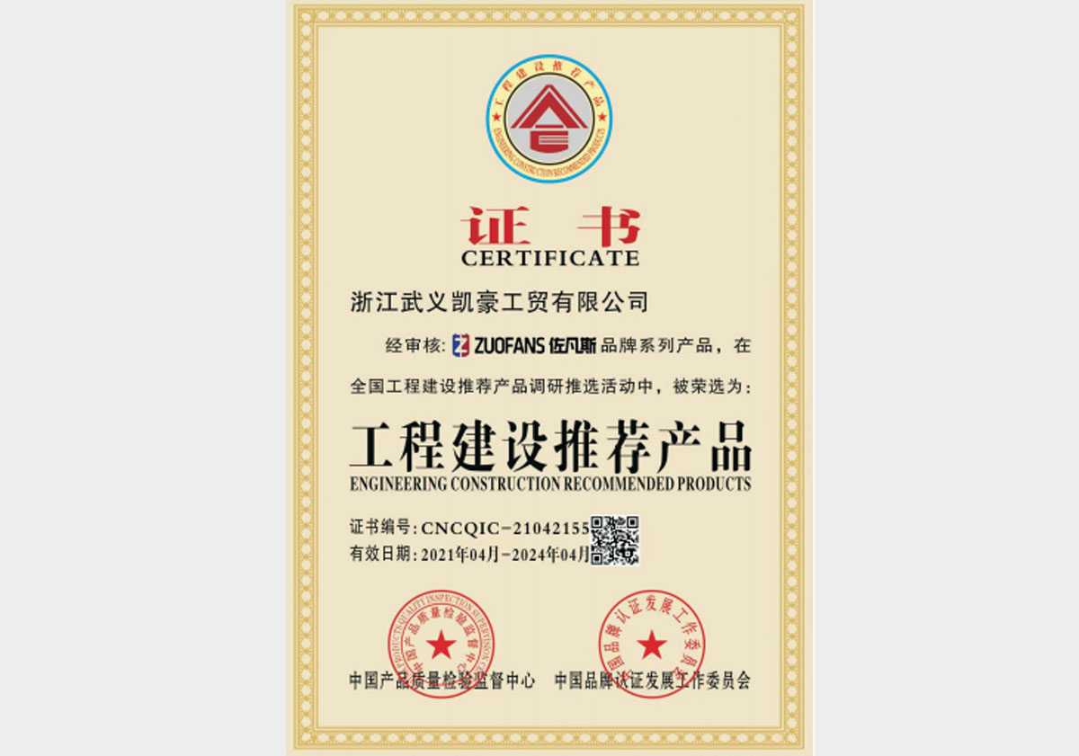 工程建设推荐产品