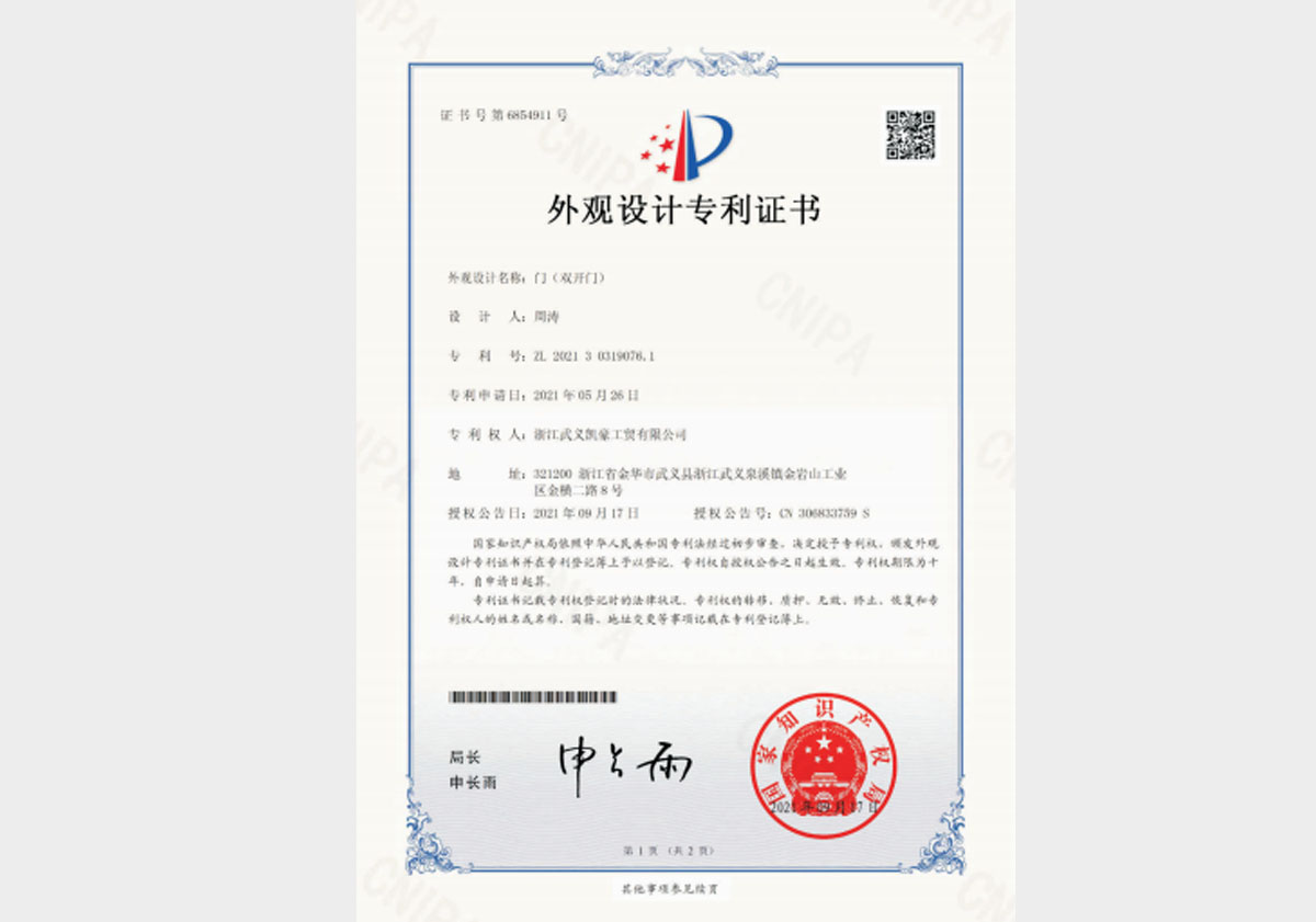 外观设计专利证书